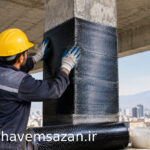 اجرای مقاوم سازی ساختمان با اف آر پی FRP در تهران